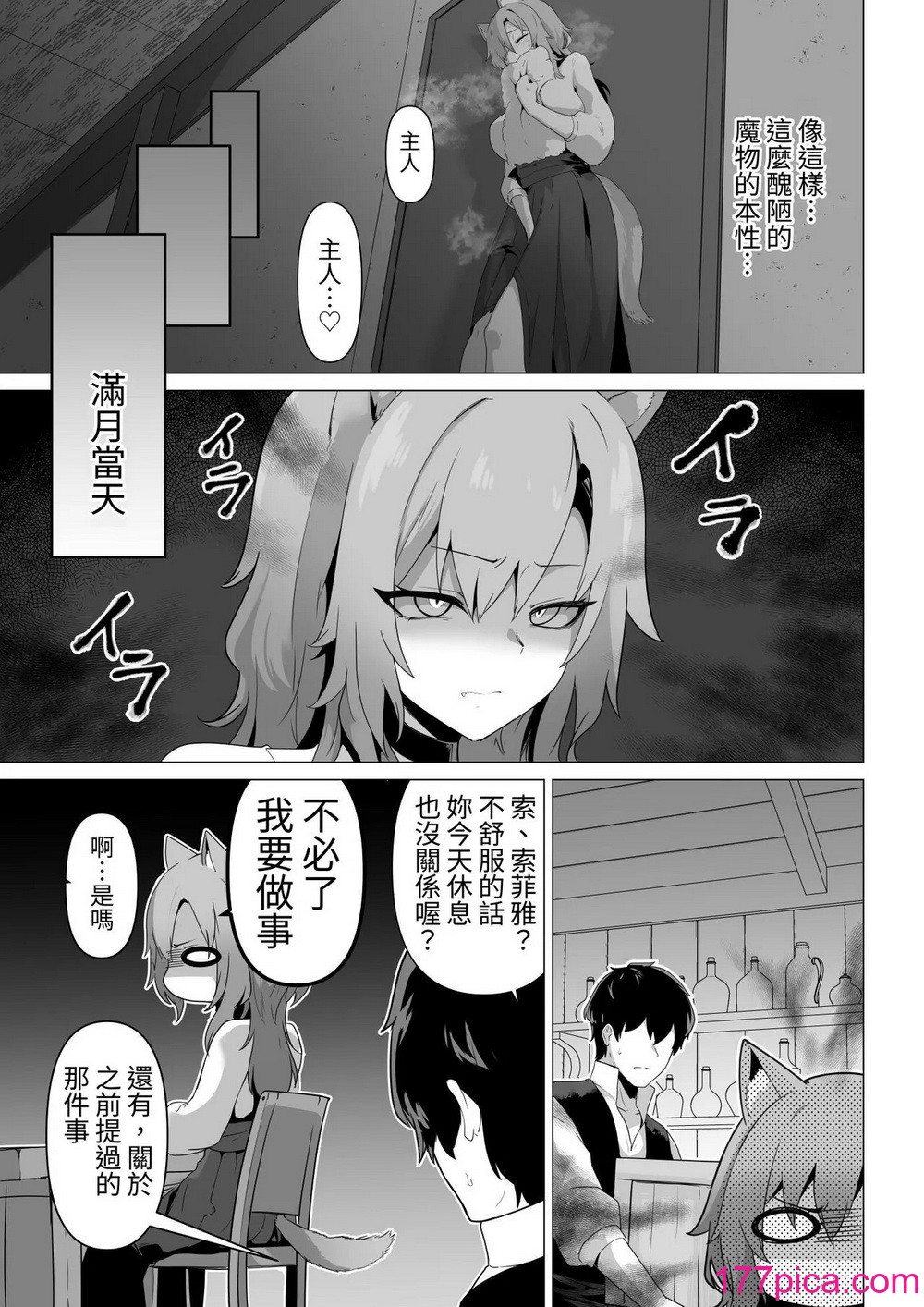 [箸置き] ホンネを聞かせて [中國翻訳][43P]-第1章-图片9
