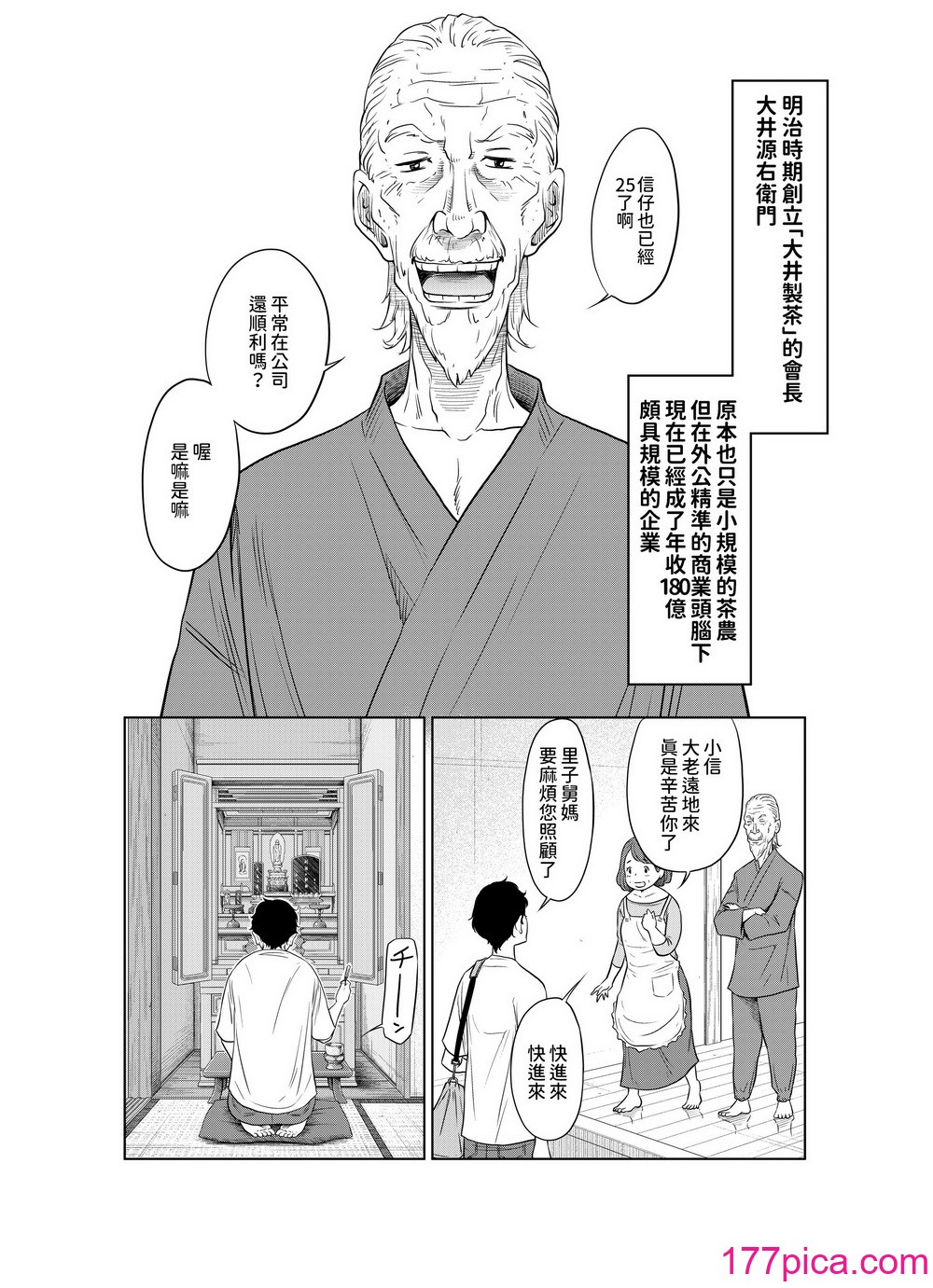 [這禽サイコ] 夏本番!!とんでも孕ませ大作戦 [中國翻訳][63P]-第1章-图片6