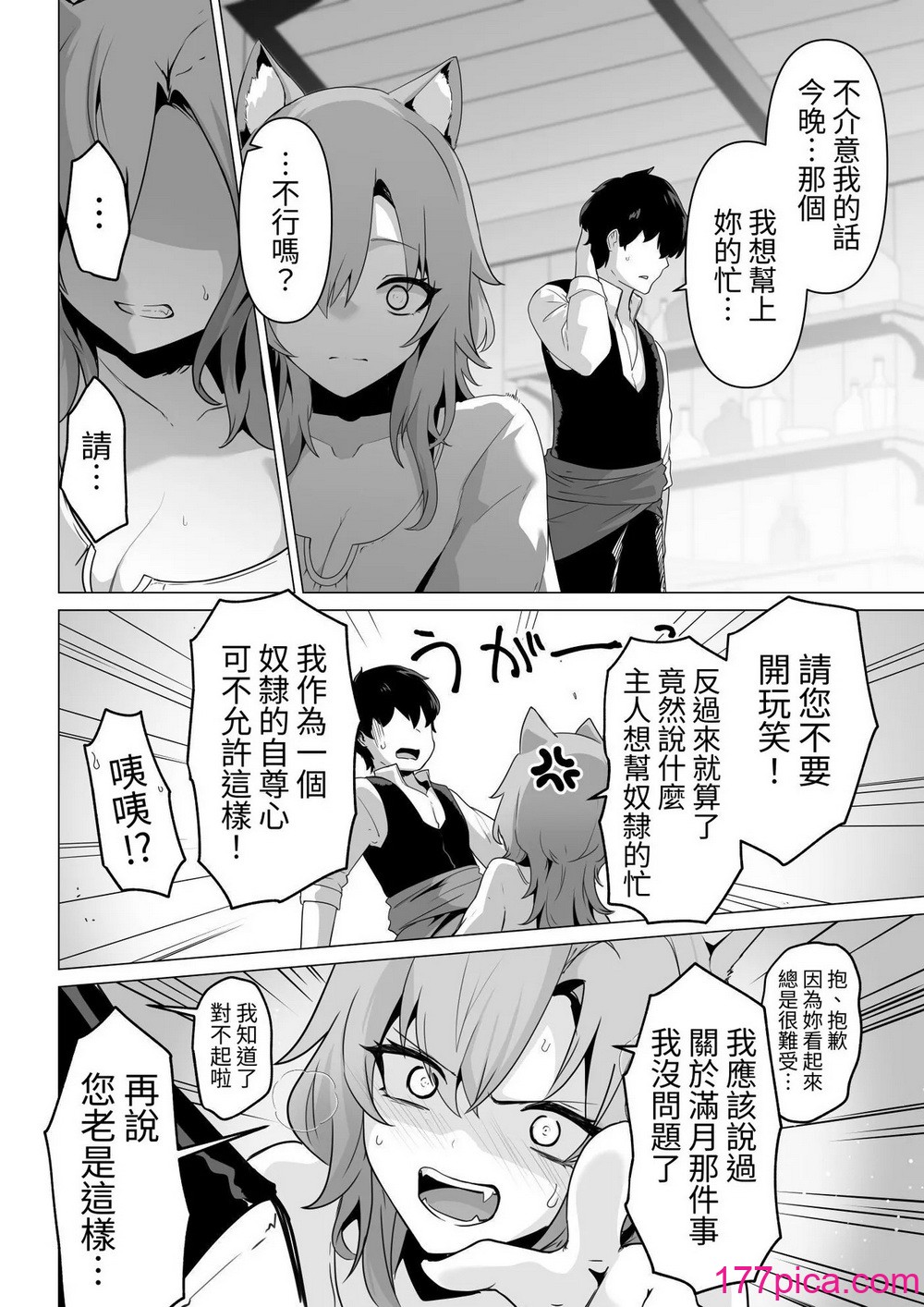 [箸置き] ホンネを聞かせて [中國翻訳][43P]-第1章-图片10