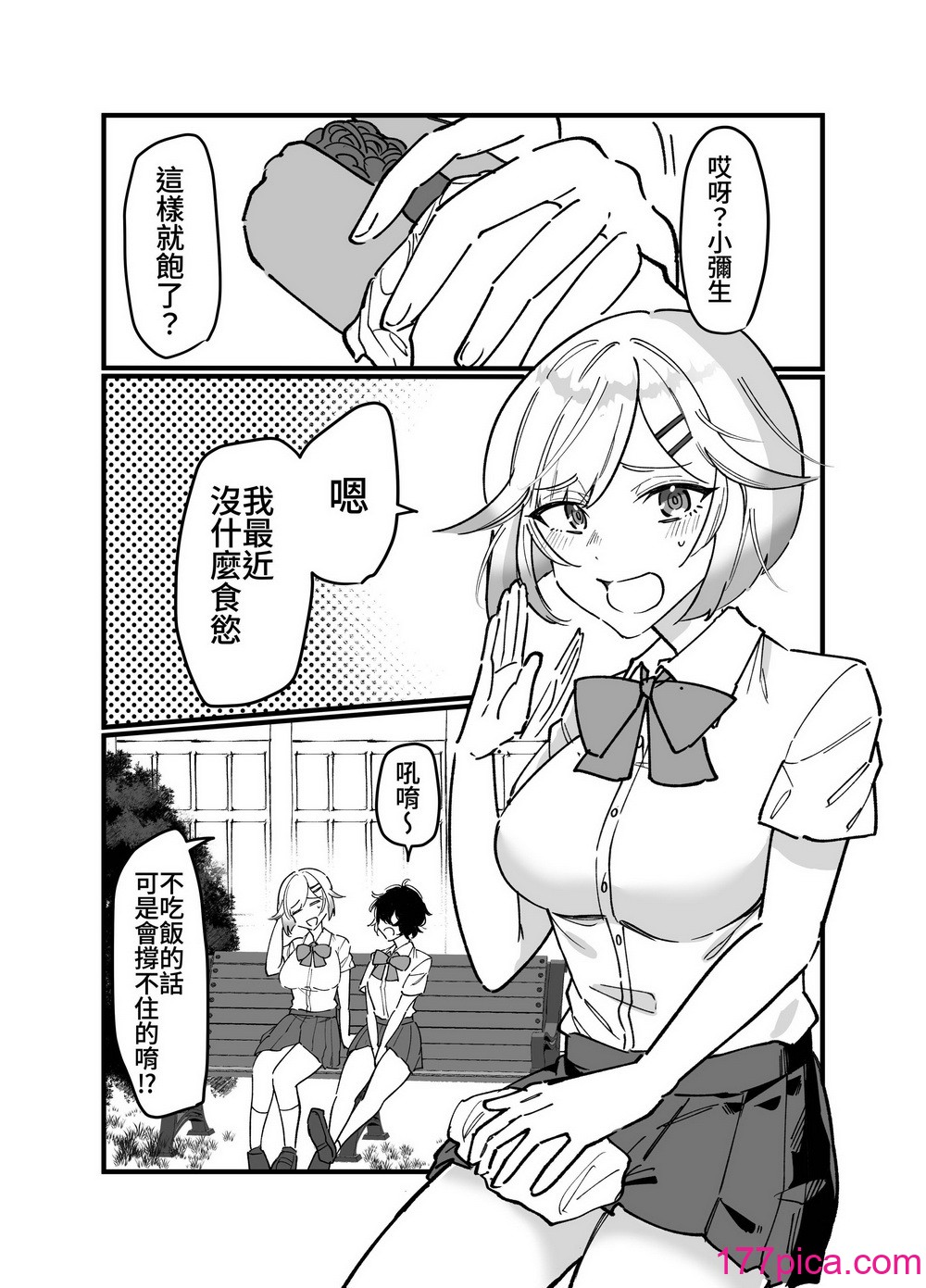 [みるくおれんじ] 触手少女とこわれた圣女～触手(じぶん)嫌いな触手娘がどこかおかしい大嫌いな同级生を触手责めする话～ [中国翻訳][44P]-第1章-图片6