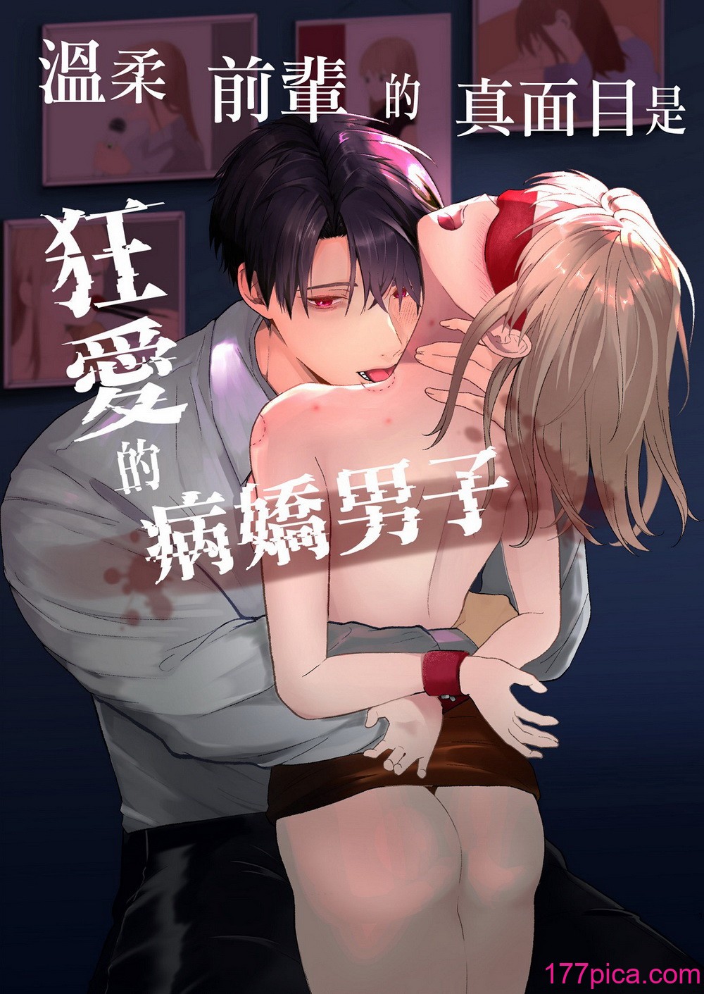 [つよぃ女の子 (あるちょむ)] 优しい先辈の正体は狂爱のヤンデレ男子｜温柔前辈的真面目是狂爱病娇男 [橄榄汉化组][73P]-第1章-图片1