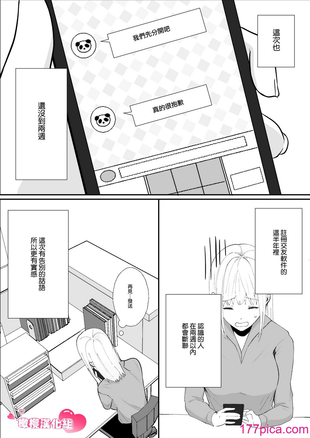 [つよぃ女の子 (あるちょむ)] 优しい先辈の正体は狂爱のヤンデレ男子｜温柔前辈的真面目是狂爱病娇男 [橄榄汉化组][73P]-第1章-图片2