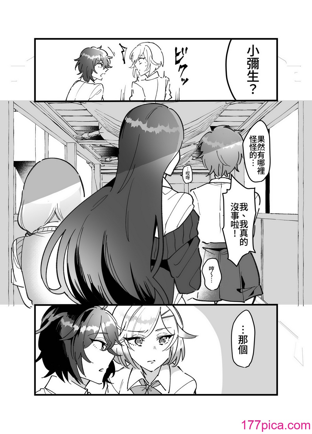 [みるくおれんじ] 触手少女とこわれた圣女～触手(じぶん)嫌いな触手娘がどこかおかしい大嫌いな同级生を触手责めする话～ [中国翻訳][44P]-第1章-图片8