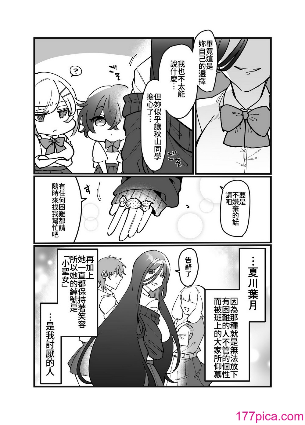 [みるくおれんじ] 触手少女とこわれた圣女～触手(じぶん)嫌いな触手娘がどこかおかしい大嫌いな同级生を触手责めする话～ [中国翻訳][44P]-第1章-图片10