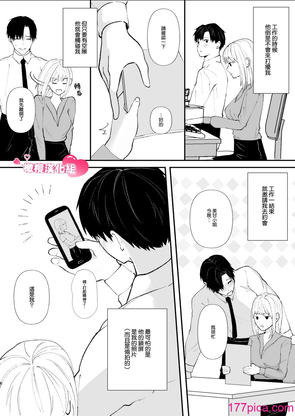 [つよぃ女の子 (あるちょむ)] 优しい先辈の正体は狂爱のヤンデレ男子｜温柔前辈的真面目是狂爱病娇男 [橄榄汉化组][73P]-第1章-图片6