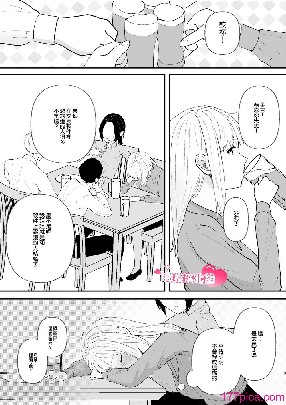 [つよぃ女の子 (あるちょむ)] 优しい先辈の正体は狂爱のヤンデレ男子｜温柔前辈的真面目是狂爱病娇男 [橄榄汉化组][73P]-第1章-图片9