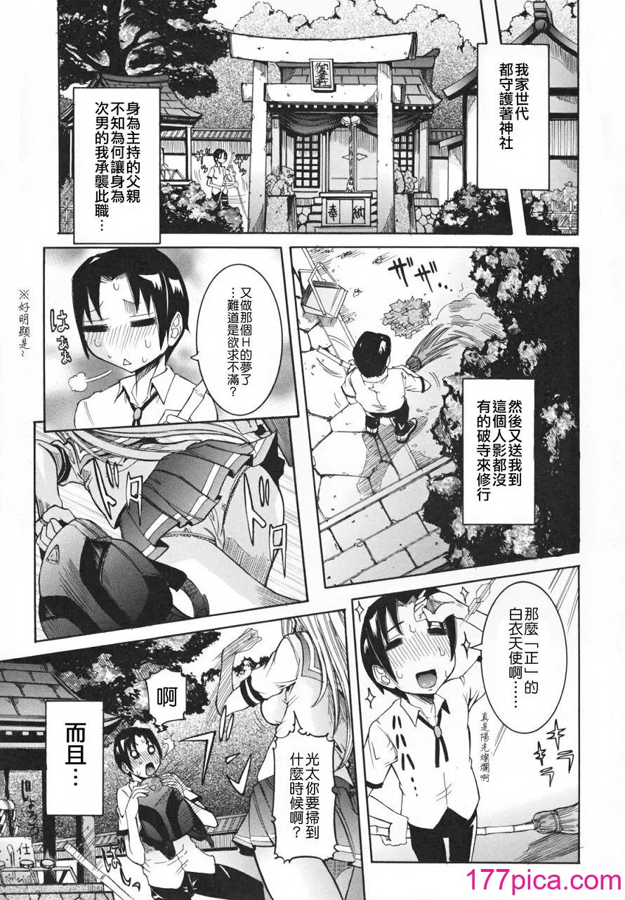 [笑花偽] 天使の課外授業[221P]-第1章-图片7