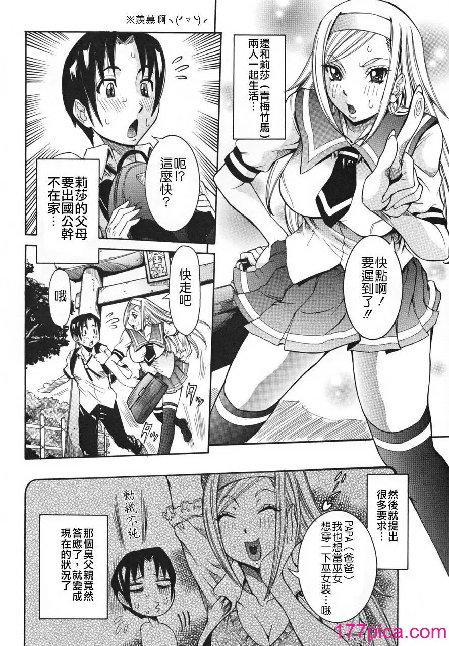 [笑花偽] 天使の課外授業[221P]-第1章-图片8