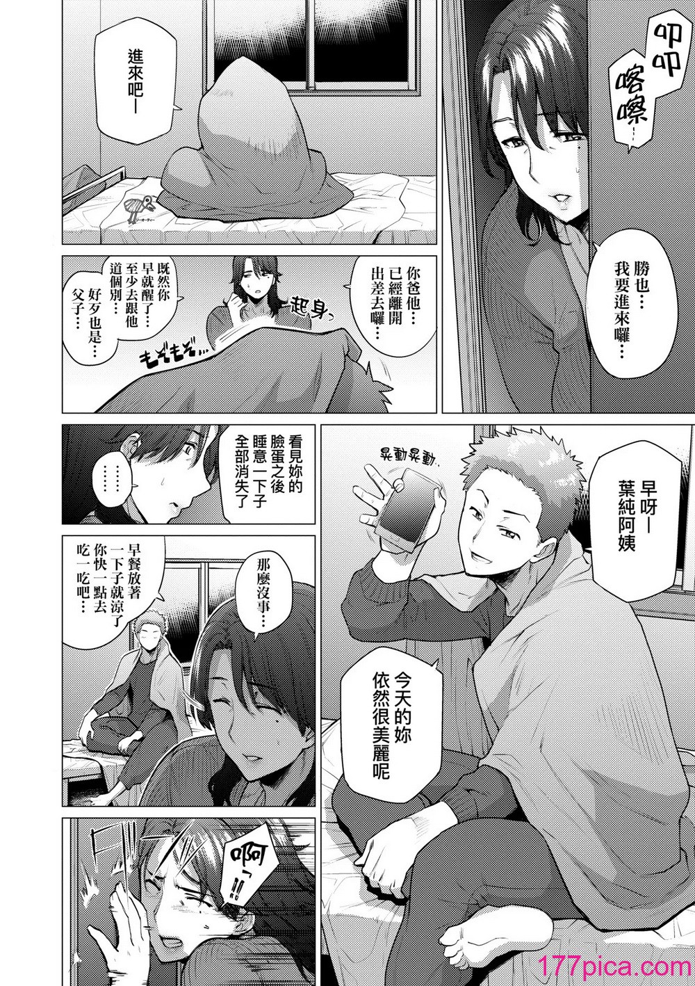 [越山弱衰] 艶事に染まる｜艳事染惑 [中国翻訳] [DL版][220P]-第1章-图片9