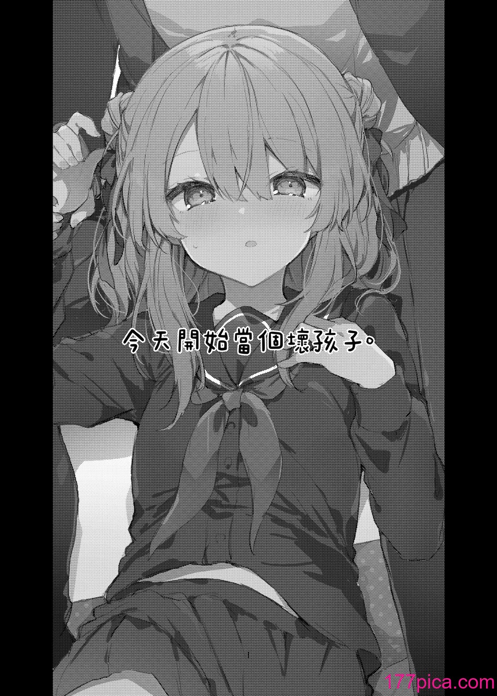 [田屋沼屋 (たぬま)] 今日から悪い子。 1-2[130P]-第1章-图片3