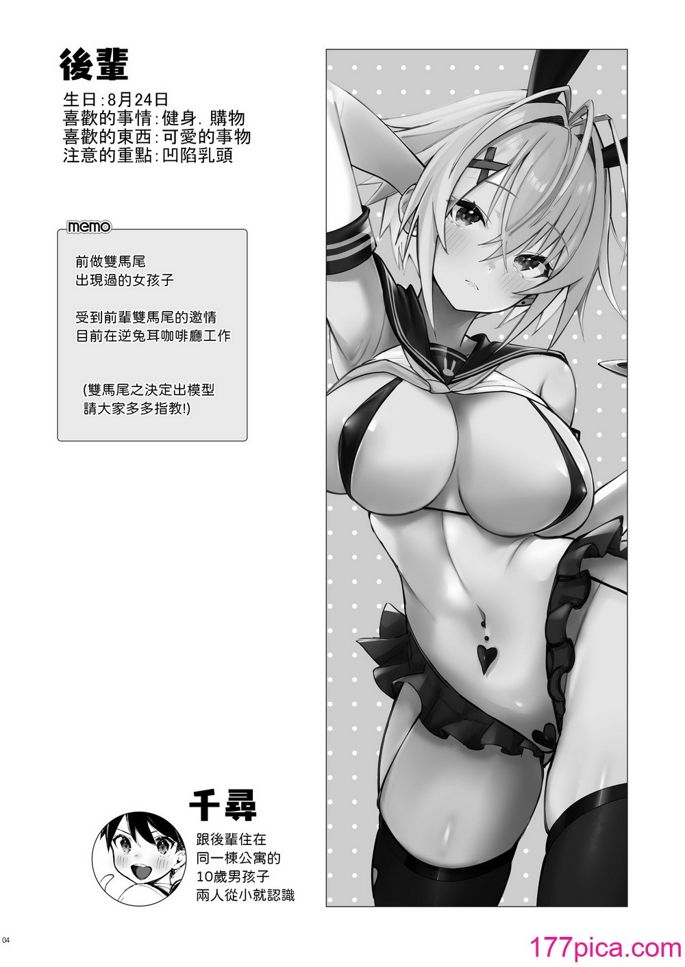 [トランポリンプリン (マッパニナッタ)] 押しに弱い近所のねーちゃんとボクの夏 〜後輩ちゃんの日常〜 [中国翻訳] [DL版][68P]-第1章-图片2