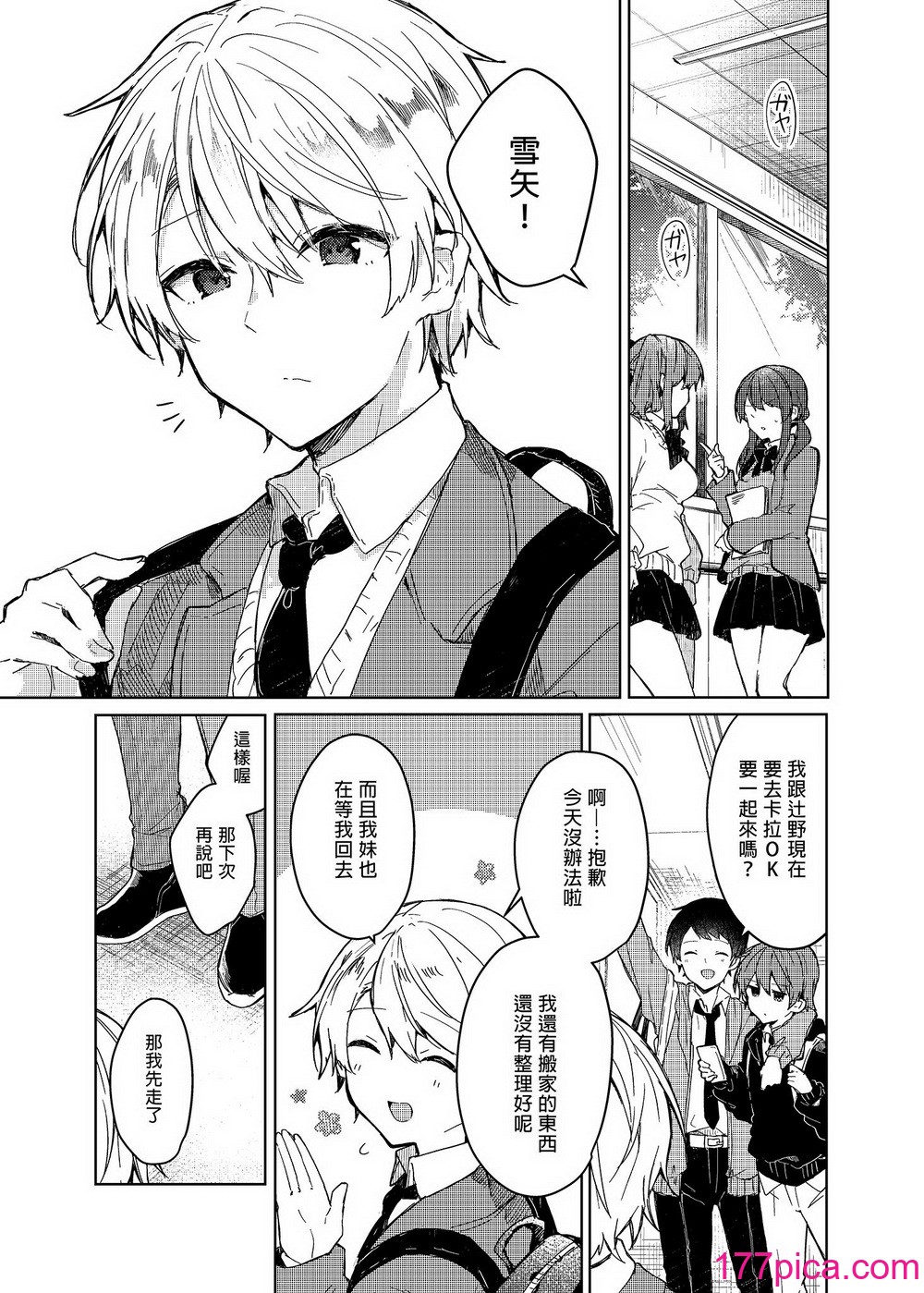 [田屋沼屋 (たぬま)] 今日から悪い子。 1-2[130P]-第1章-图片5