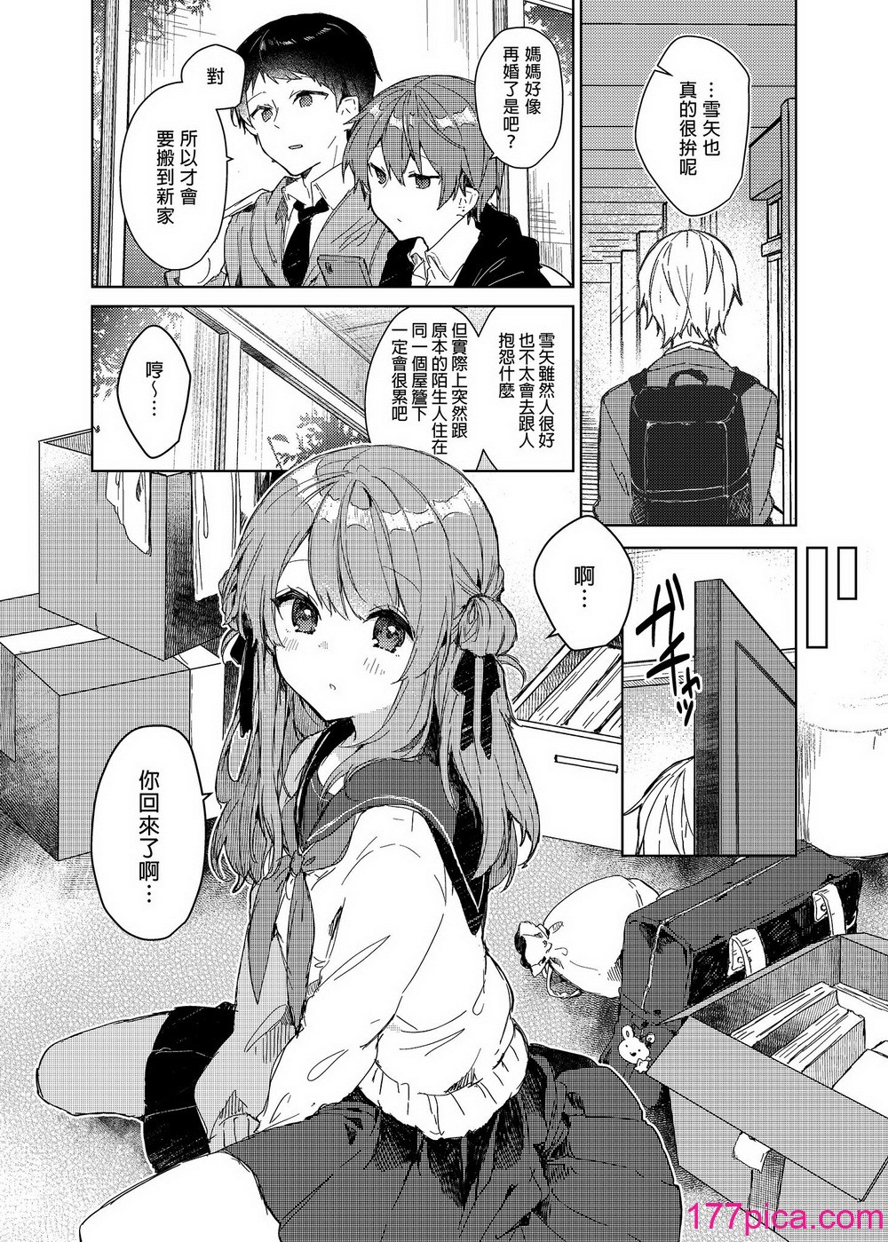 [田屋沼屋 (たぬま)] 今日から悪い子。 1-2[130P]-第1章-图片6