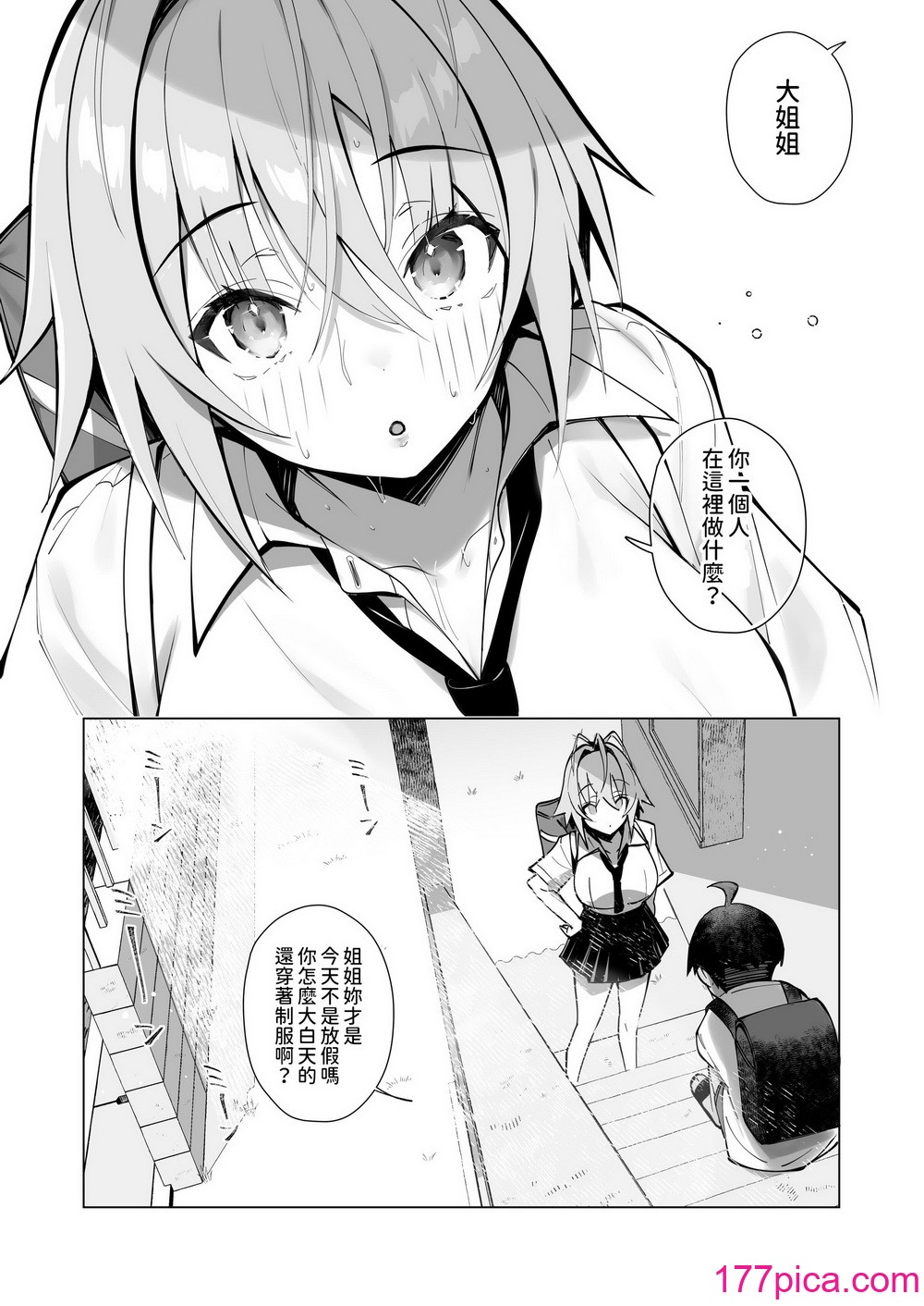 [トランポリンプリン (マッパニナッタ)] 押しに弱い近所のねーちゃんとボクの夏 〜後輩ちゃんの日常〜 [中国翻訳] [DL版][68P]-第1章-图片4