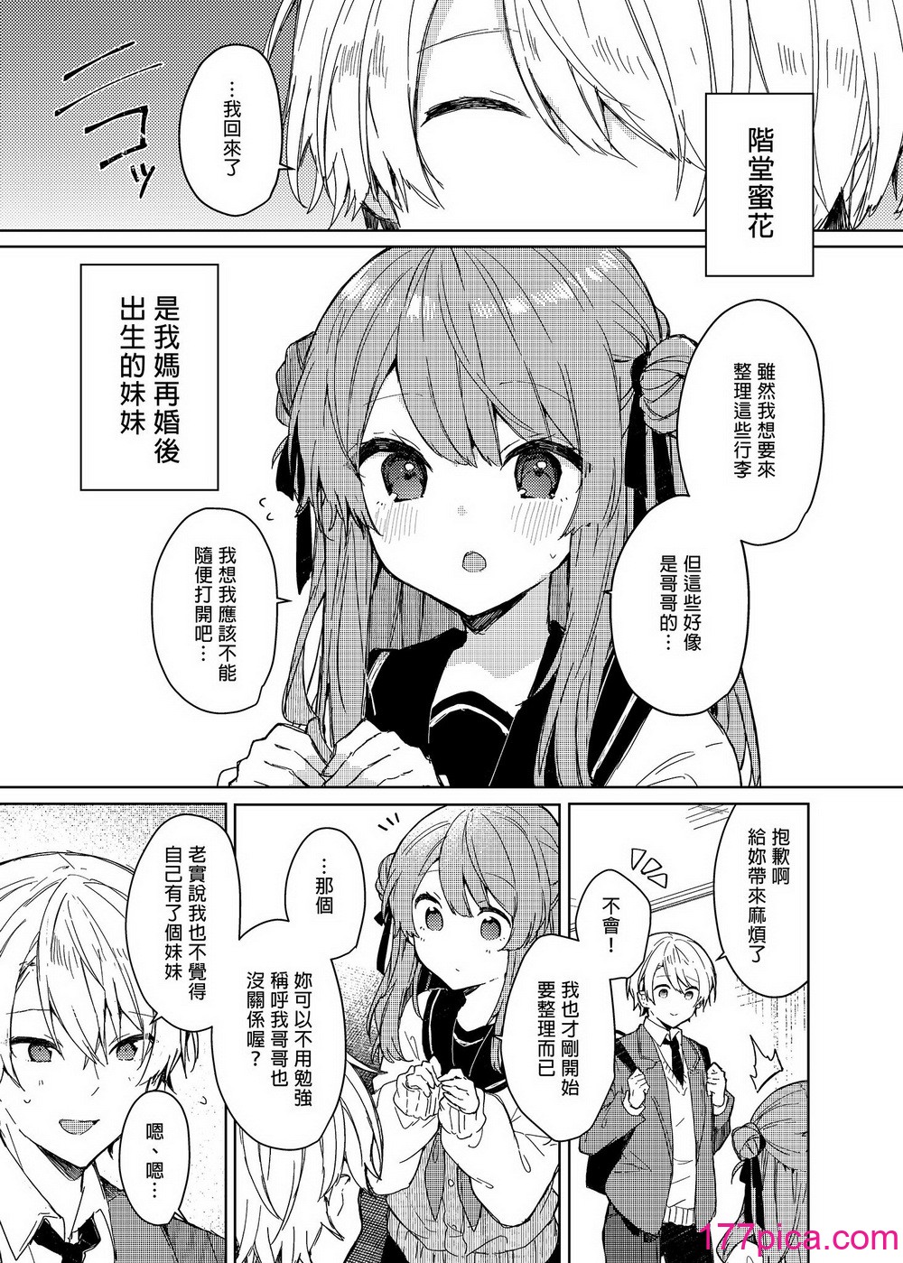 [田屋沼屋 (たぬま)] 今日から悪い子。 1-2[130P]-第1章-图片7