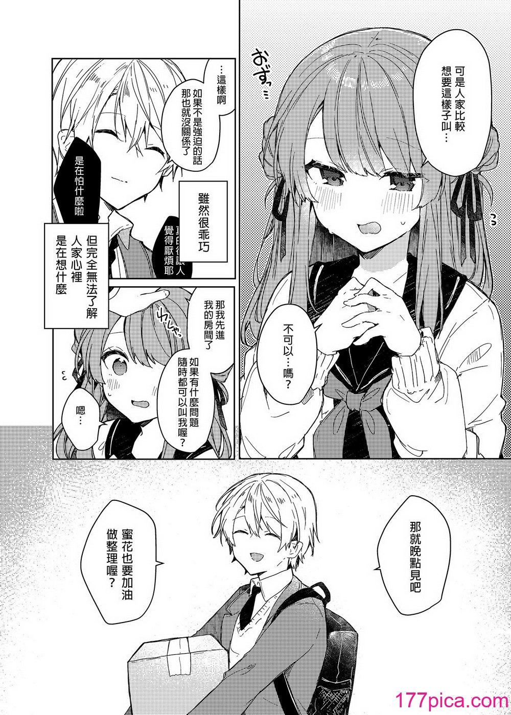 [田屋沼屋 (たぬま)] 今日から悪い子。 1-2[130P]-第1章-图片8