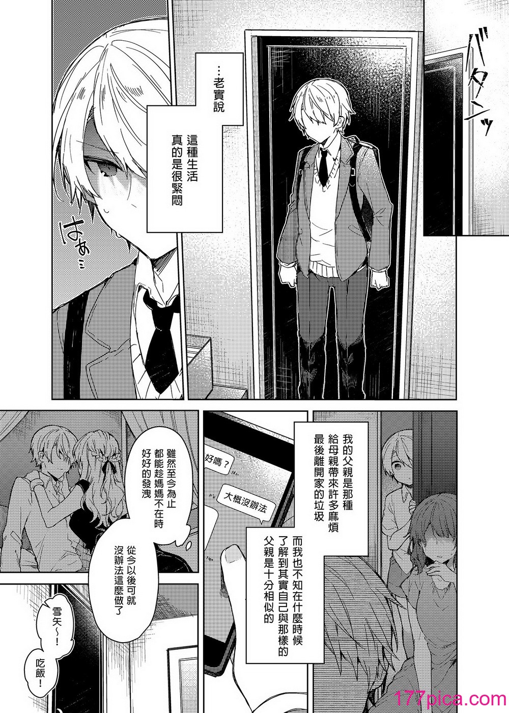 [田屋沼屋 (たぬま)] 今日から悪い子。 1-2[130P]-第1章-图片9