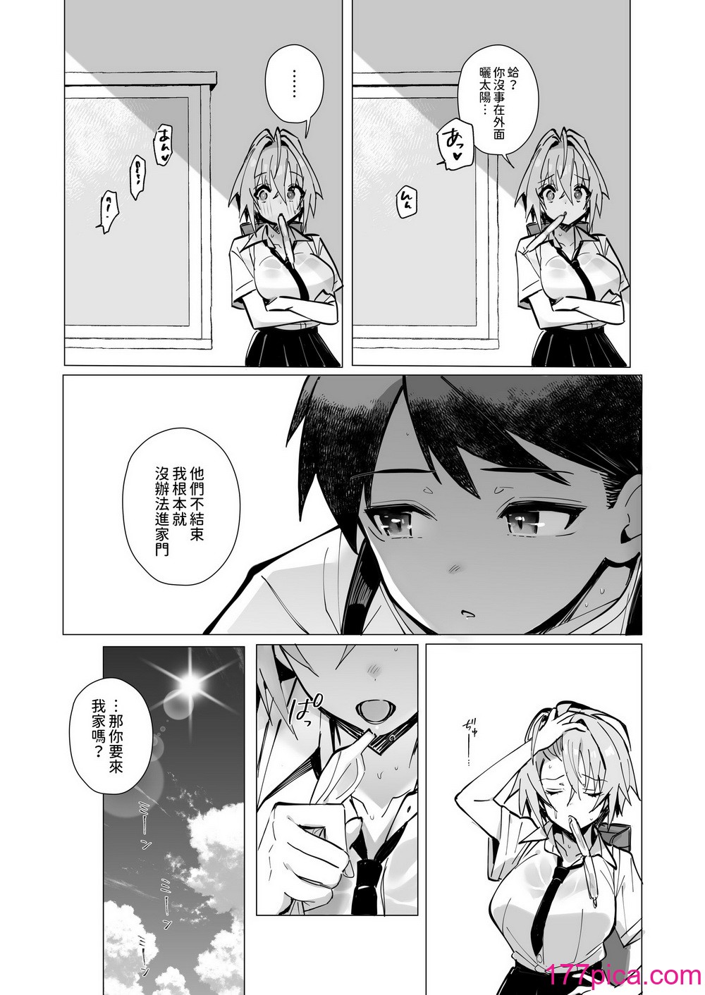 [トランポリンプリン (マッパニナッタ)] 押しに弱い近所のねーちゃんとボクの夏 〜後輩ちゃんの日常〜 [中国翻訳] [DL版][68P]-第1章-图片7