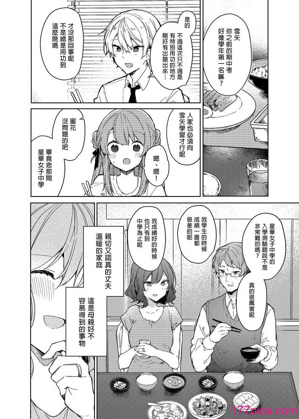 [田屋沼屋 (たぬま)] 今日から悪い子。 1-2[130P]-第1章-图片10