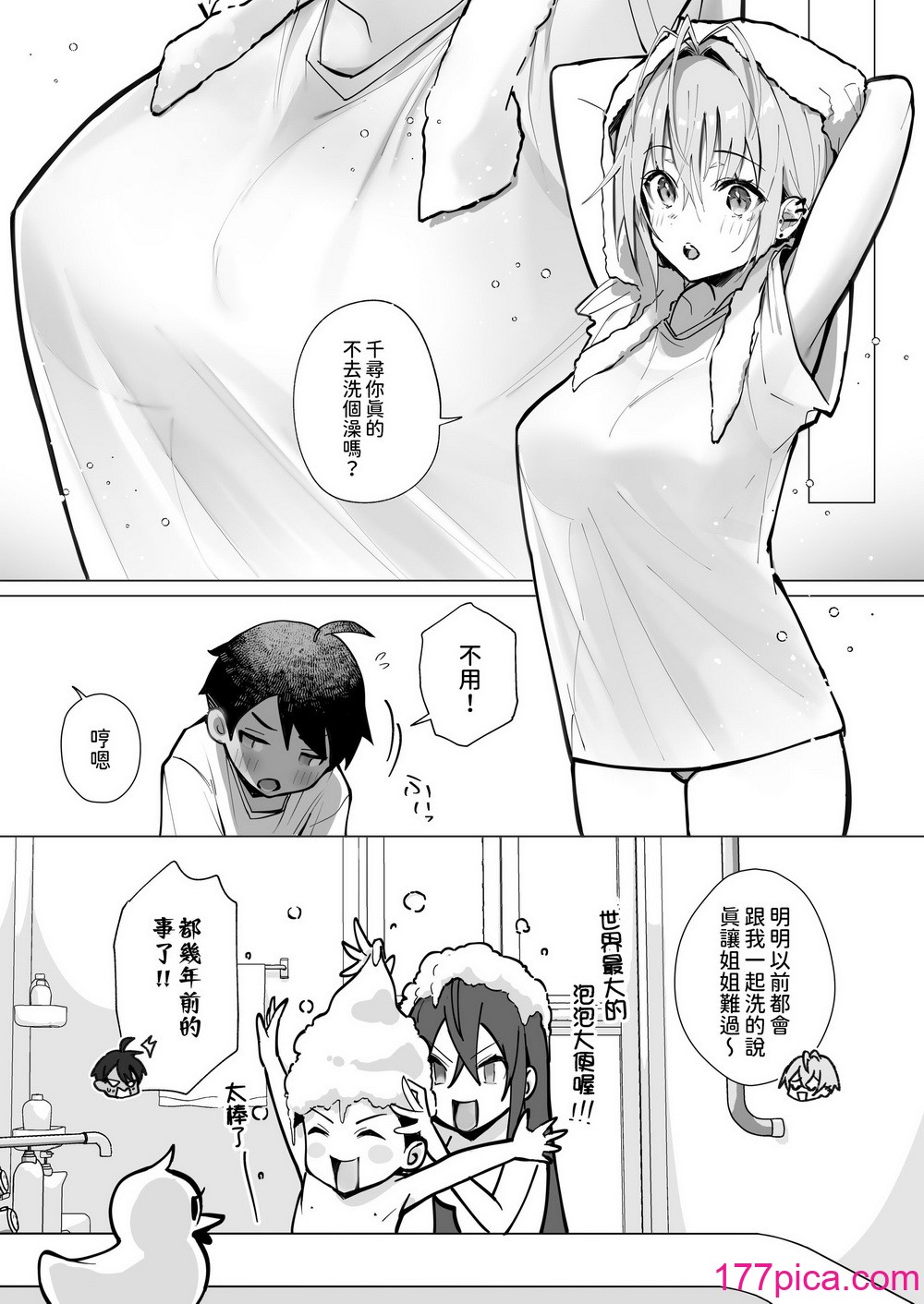 [トランポリンプリン (マッパニナッタ)] 押しに弱い近所のねーちゃんとボクの夏 〜後輩ちゃんの日常〜 [中国翻訳] [DL版][68P]-第1章-图片8