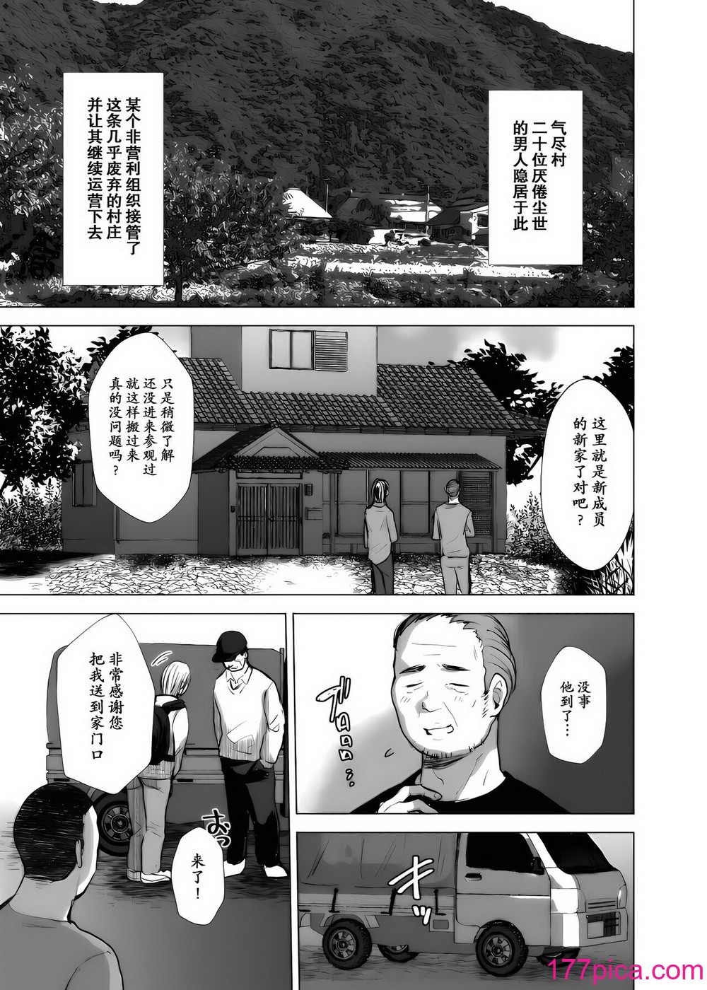 [兄が猿 (たかし)] 男だけの村に美少女おじさんがやってきた！[DL版][41P]-第1章-图片2