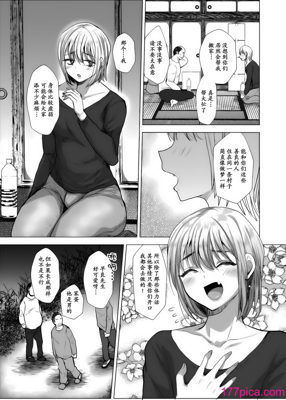 [兄が猿 (たかし)] 男だけの村に美少女おじさんがやってきた！[DL版][41P]-第1章-图片4