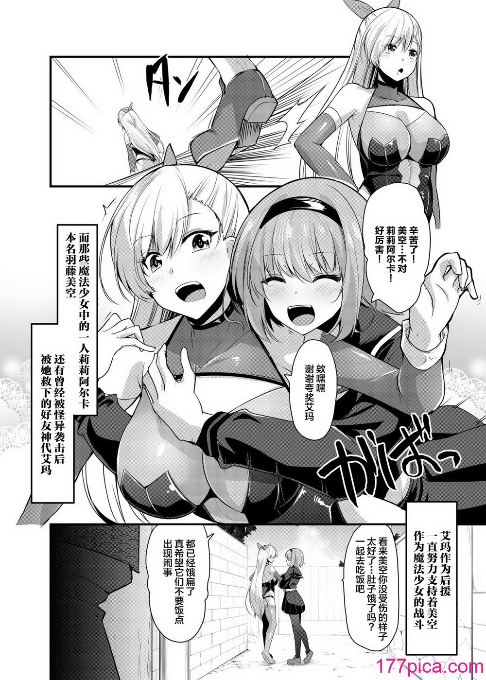 [聖華快楽書店 (エルトリア、夜空さくら、霧咲白狐)] 魔法少女セイントリリィ・汚染 ～妖魔に身体を乗っ取られた親友が異形化して魔法少女を悪に染めるまで～ [中国翻訳][40P]-第1章-图片4
