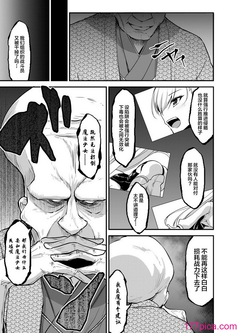 [聖華快楽書店 (エルトリア、夜空さくら、霧咲白狐)] 魔法少女セイントリリィ・汚染 ～妖魔に身体を乗っ取られた親友が異形化して魔法少女を悪に染めるまで～ [中国翻訳][40P]-第1章-图片5