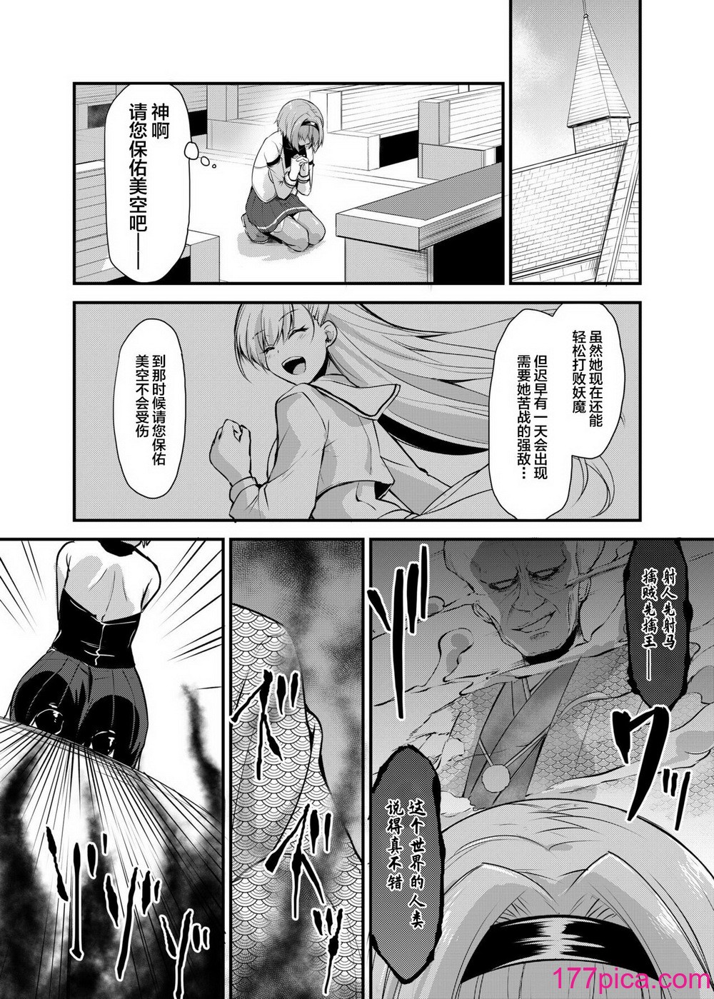 [聖華快楽書店 (エルトリア、夜空さくら、霧咲白狐)] 魔法少女セイントリリィ・汚染 ～妖魔に身体を乗っ取られた親友が異形化して魔法少女を悪に染めるまで～ [中国翻訳][40P]-第1章-图片6