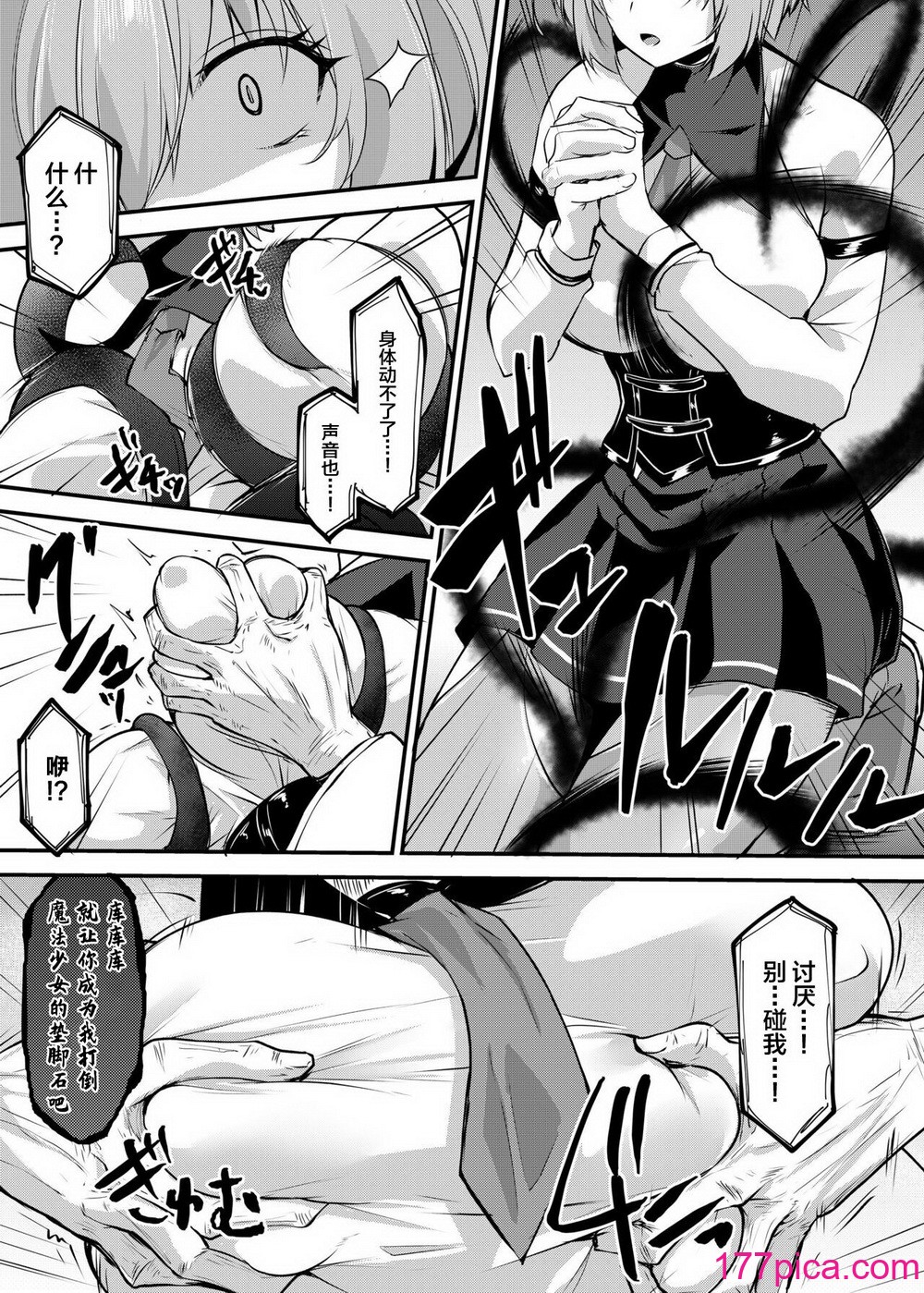 [聖華快楽書店 (エルトリア、夜空さくら、霧咲白狐)] 魔法少女セイントリリィ・汚染 ～妖魔に身体を乗っ取られた親友が異形化して魔法少女を悪に染めるまで～ [中国翻訳][40P]-第1章-图片7
