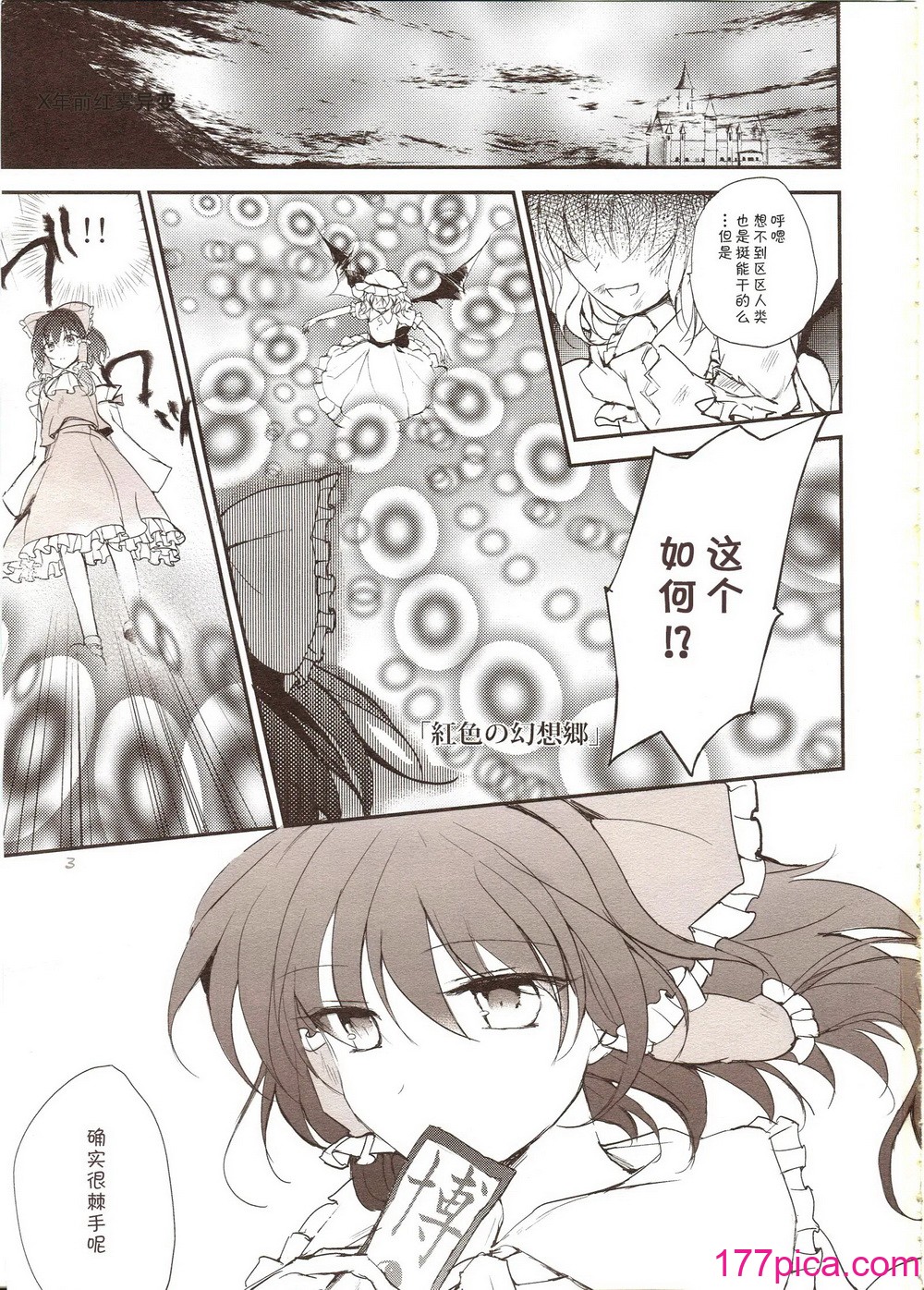 [みっかみさき (ナヅカ)] フレナイ ワズライ ~レミリア片想い自慰本~ (東方Project)[42P]-第1章-图片2