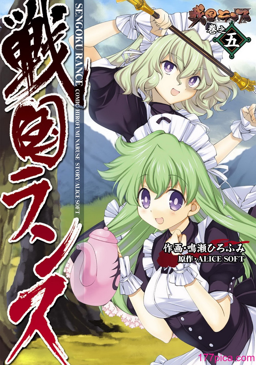 [鳴瀬ひろふみ] 戦國ランス 卷之五 [欶瀾漢化組] [DL版][210P]-第1章-图片2