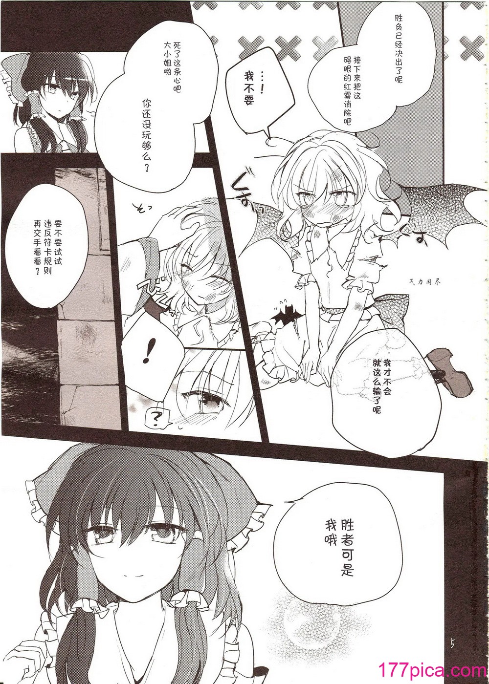 [みっかみさき (ナヅカ)] フレナイ ワズライ ~レミリア片想い自慰本~ (東方Project)[42P]-第1章-图片4