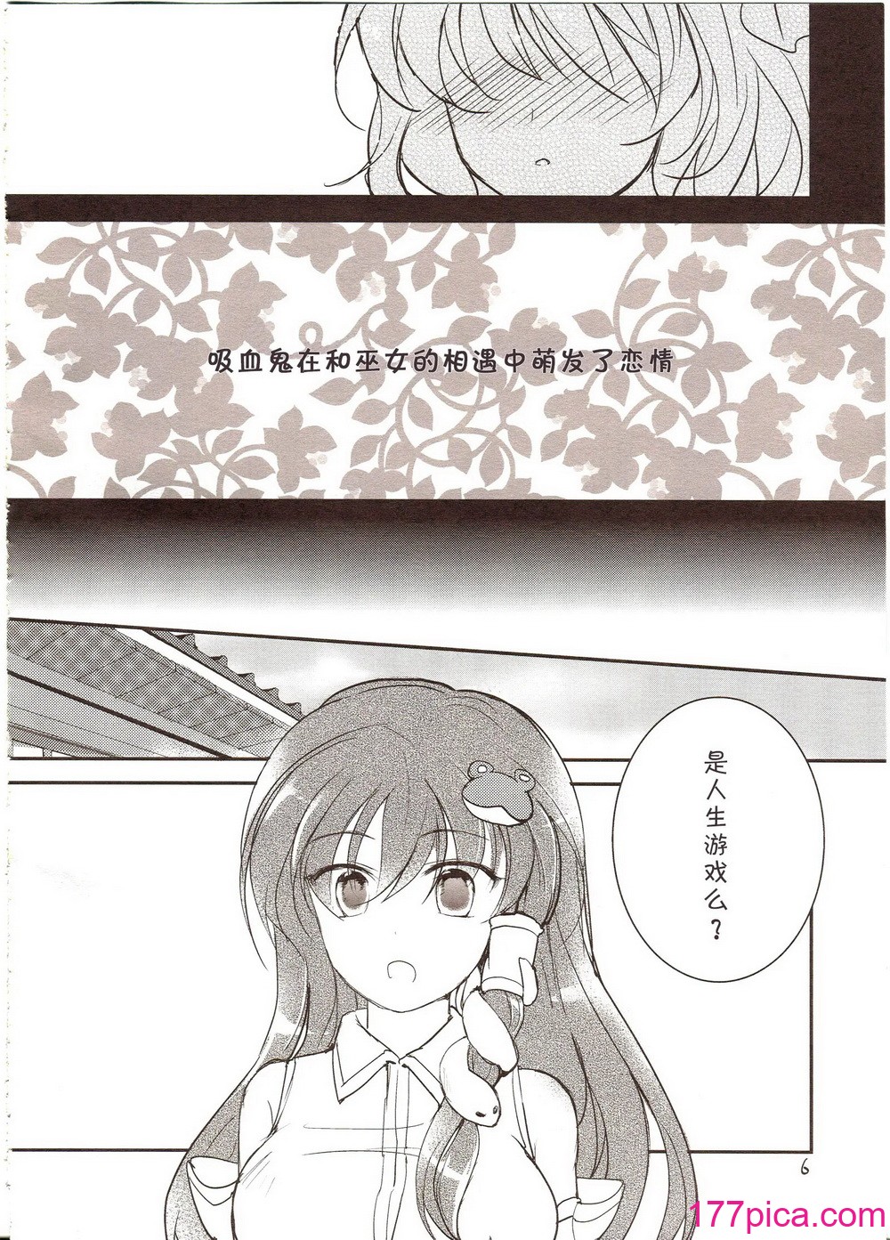 [みっかみさき (ナヅカ)] フレナイ ワズライ ~レミリア片想い自慰本~ (東方Project)[42P]-第1章-图片5