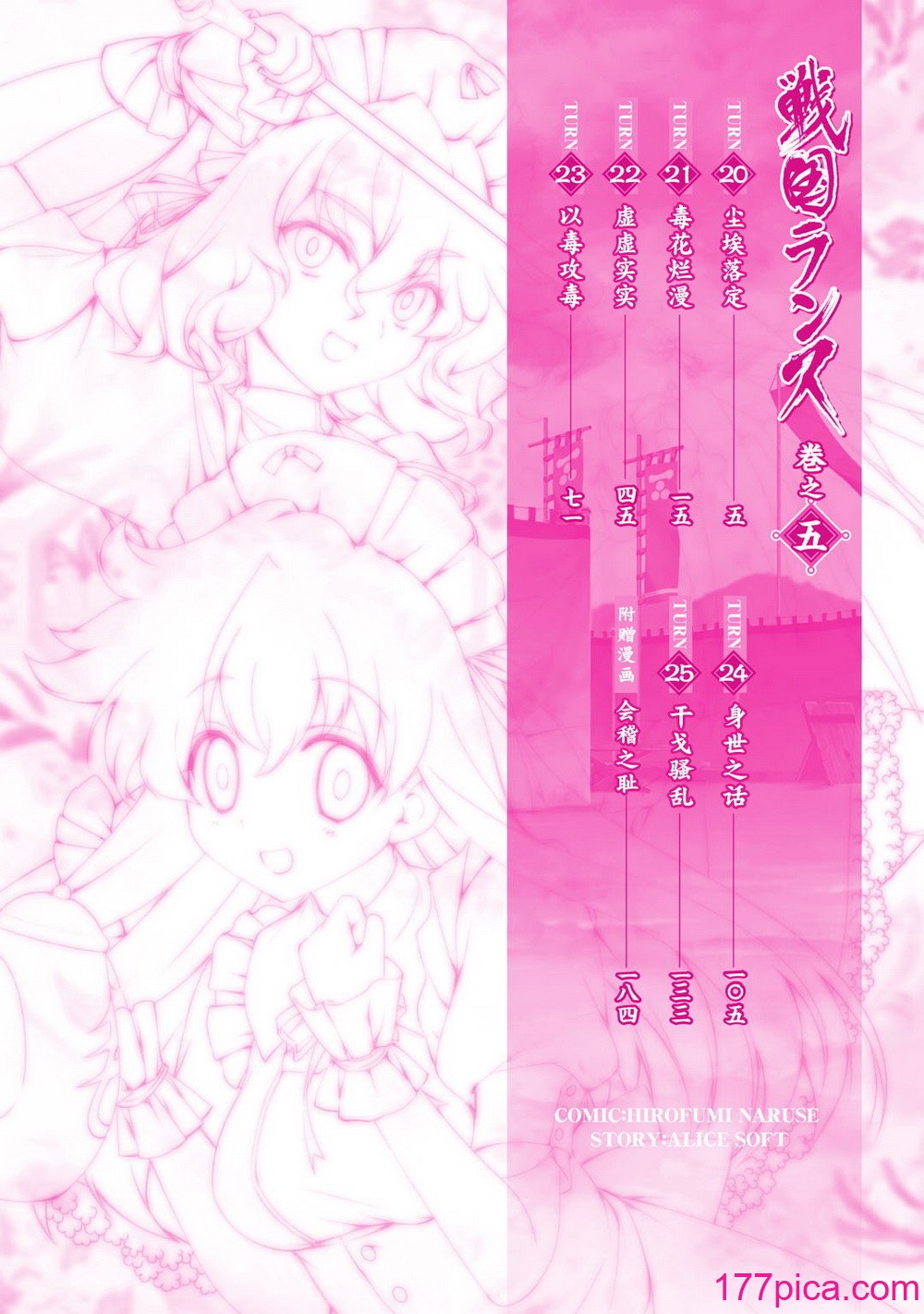 [鳴瀬ひろふみ] 戦國ランス 卷之五 [欶瀾漢化組] [DL版][210P]-第1章-图片5