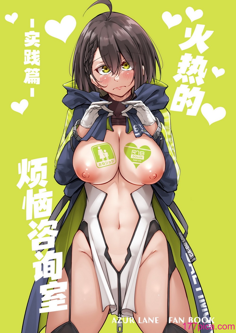 [學園血盟帖 (織上ワト)] 熱々お悩み相談室 -実践編- (アズールレーン)｜火热的烦恼咨询室 -实践篇- [欶澜汉化组] [DL版][55P]-第1章-图片2