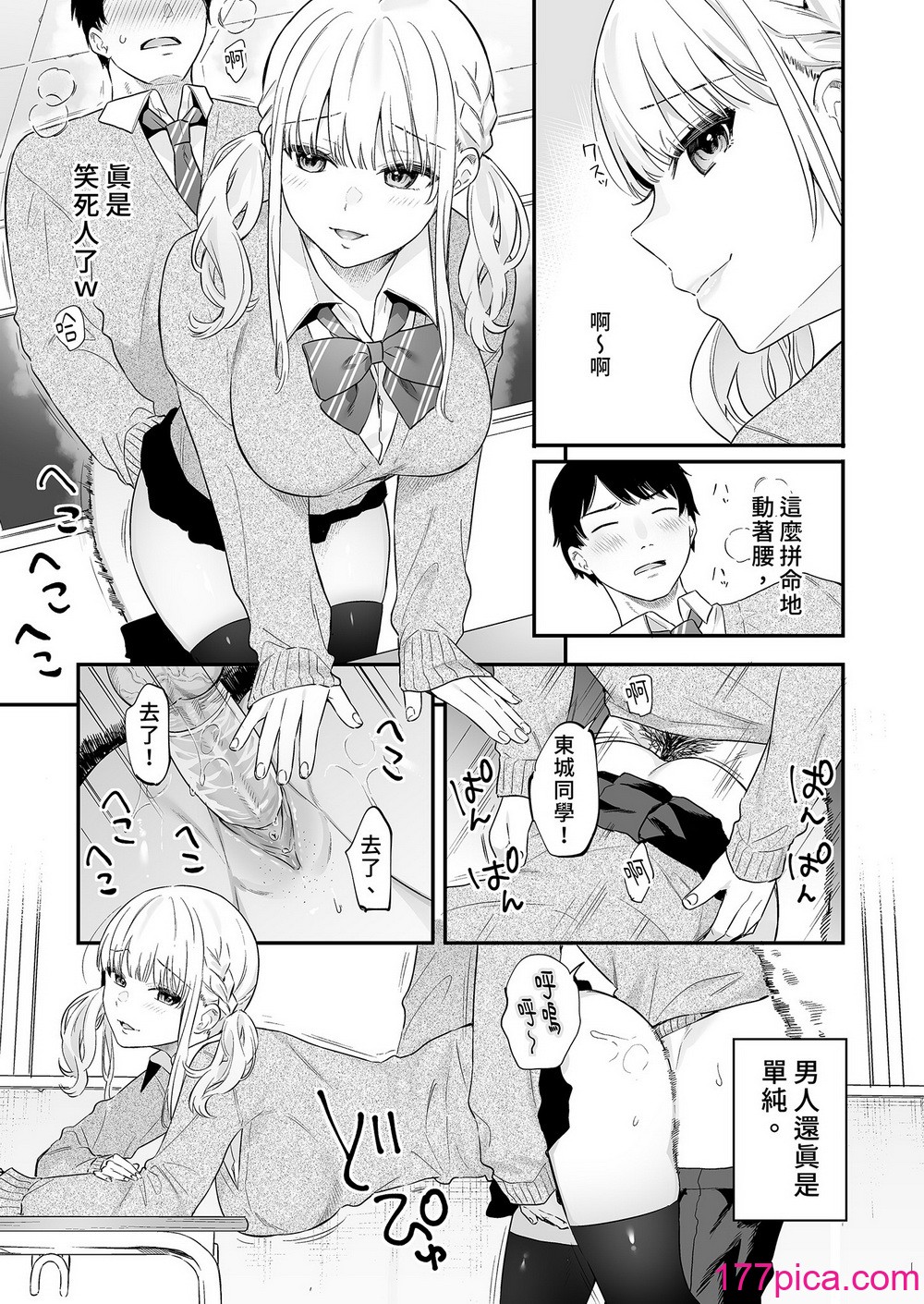 [ほおぶくろっ! (ベコ太郎)] 生イキ狂イ〜生意気娘をわからせ快楽狂いに〜｜性愛著迷～狂妄美少女陷入極致快感  [中文] [無修正][51P]-第1章-图片5