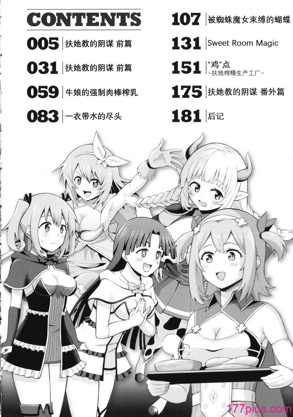 [ヒツマブシ] 絶頂領域ふたなリウム [奢侈的彩凤个人汉化][187P]-第1章-图片5