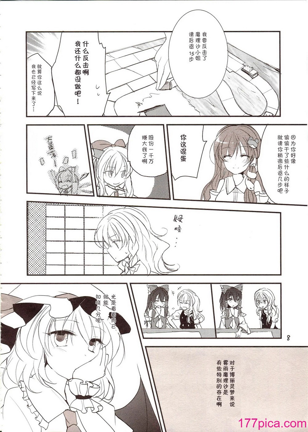 [みっかみさき (ナヅカ)] フレナイ ワズライ ~レミリア片想い自慰本~ (東方Project)[42P]-第1章-图片7