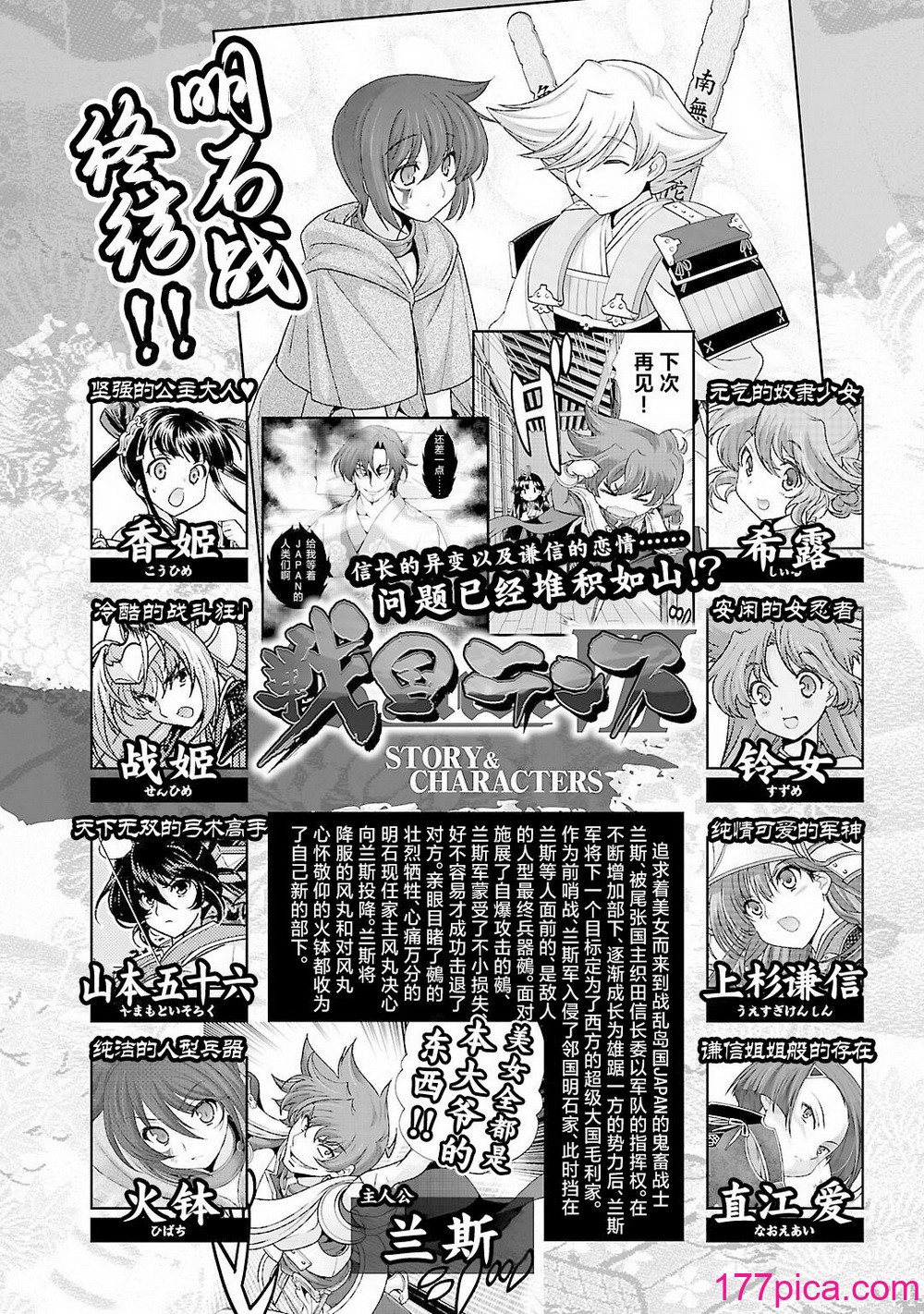 [鳴瀬ひろふみ] 戦國ランス 卷之五 [欶瀾漢化組] [DL版][210P]-第1章-图片7