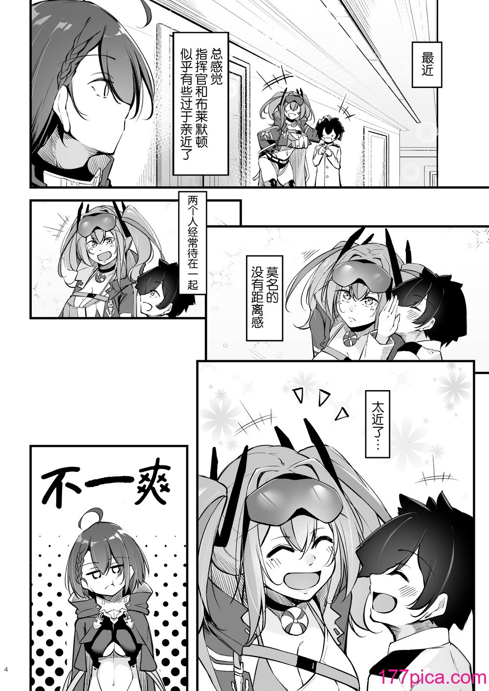 [學園血盟帖 (織上ワト)] 熱々お悩み相談室 -実践編- (アズールレーン)｜火热的烦恼咨询室 -实践篇- [欶澜汉化组] [DL版][55P]-第1章-图片4