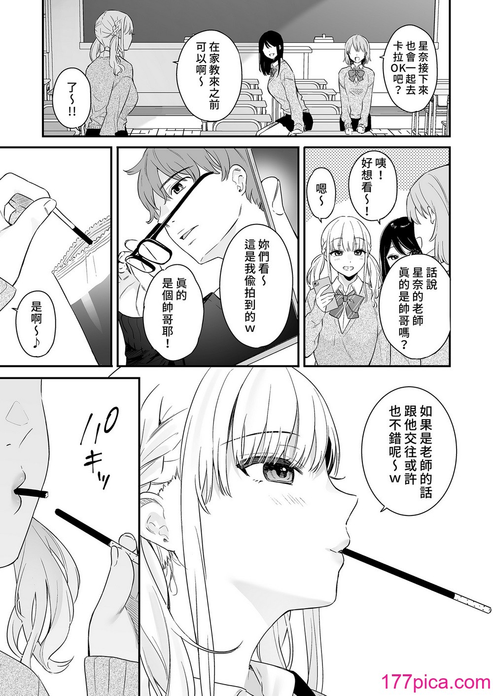 [ほおぶくろっ! (ベコ太郎)] 生イキ狂イ〜生意気娘をわからせ快楽狂いに〜｜性愛著迷～狂妄美少女陷入極致快感  [中文] [無修正][51P]-第1章-图片7