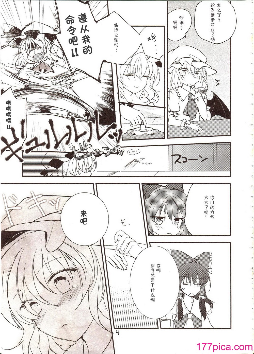 [みっかみさき (ナヅカ)] フレナイ ワズライ ~レミリア片想い自慰本~ (東方Project)[42P]-第1章-图片8