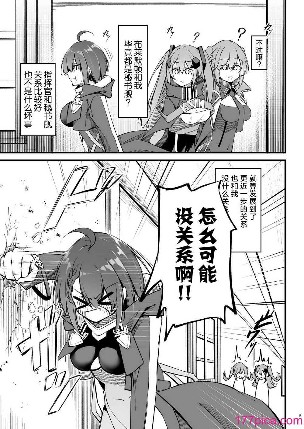 [學園血盟帖 (織上ワト)] 熱々お悩み相談室 -実践編- (アズールレーン)｜火热的烦恼咨询室 -实践篇- [欶澜汉化组] [DL版][55P]-第1章-图片5