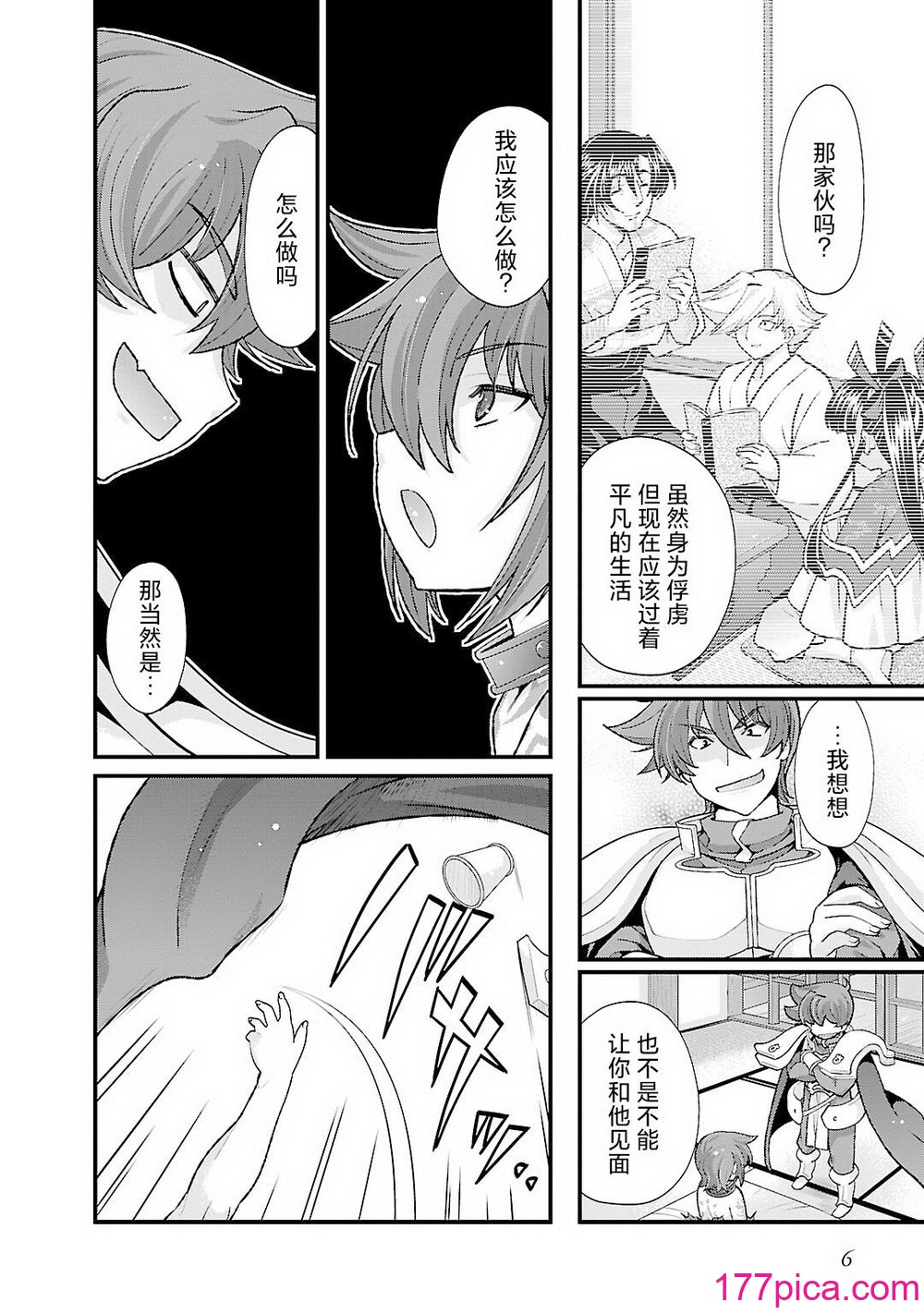 [鳴瀬ひろふみ] 戦國ランス 卷之五 [欶瀾漢化組] [DL版][210P]-第1章-图片9