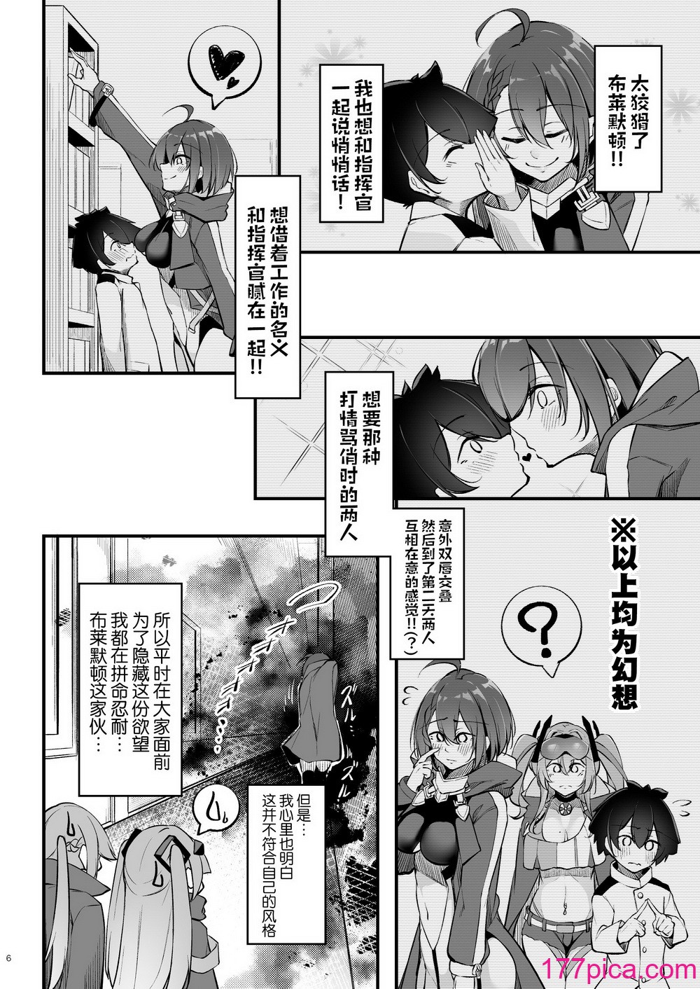 [學園血盟帖 (織上ワト)] 熱々お悩み相談室 -実践編- (アズールレーン)｜火热的烦恼咨询室 -实践篇- [欶澜汉化组] [DL版][55P]-第1章-图片6