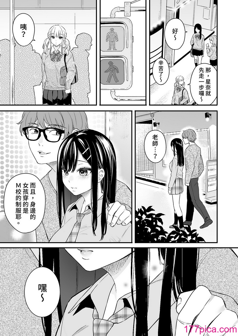 [ほおぶくろっ! (ベコ太郎)] 生イキ狂イ〜生意気娘をわからせ快楽狂いに〜｜性愛著迷～狂妄美少女陷入極致快感  [中文] [無修正][51P]-第1章-图片9