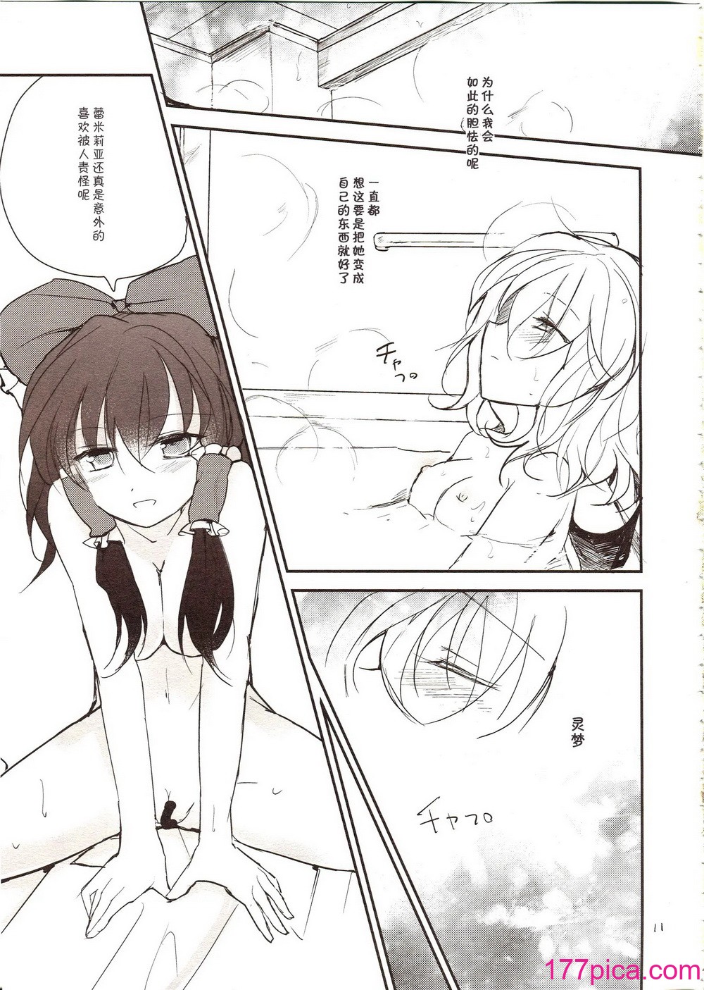 [みっかみさき (ナヅカ)] フレナイ ワズライ ~レミリア片想い自慰本~ (東方Project)[42P]-第1章-图片10