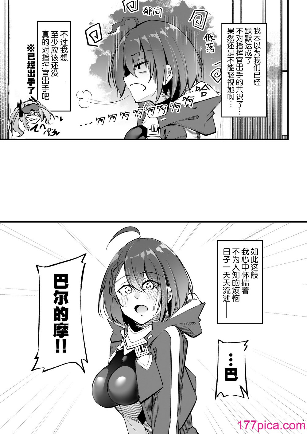 [學園血盟帖 (織上ワト)] 熱々お悩み相談室 -実践編- (アズールレーン)｜火热的烦恼咨询室 -实践篇- [欶澜汉化组] [DL版][55P]-第1章-图片7