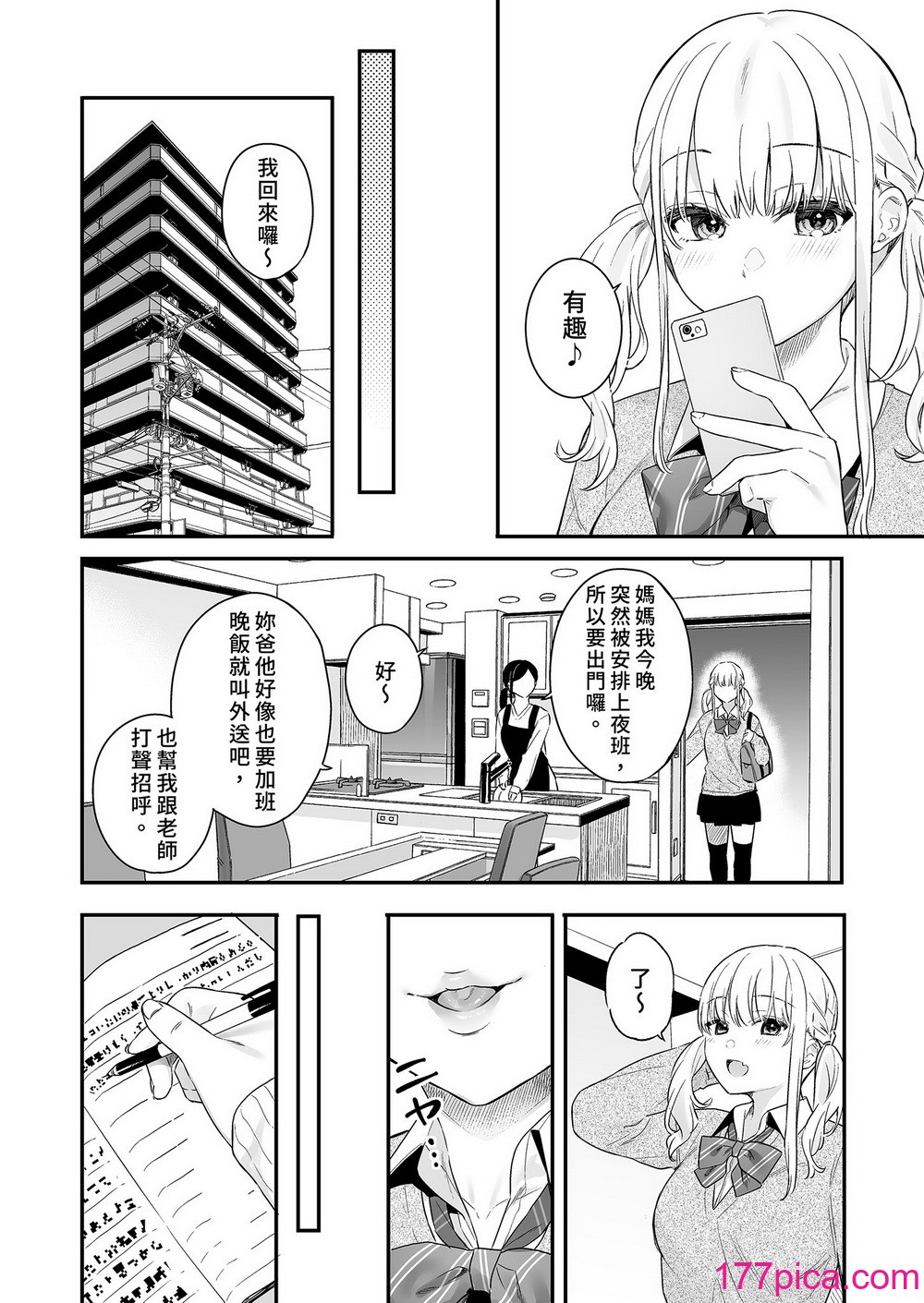 [ほおぶくろっ! (ベコ太郎)] 生イキ狂イ〜生意気娘をわからせ快楽狂いに〜｜性愛著迷～狂妄美少女陷入極致快感  [中文] [無修正][51P]-第1章-图片10